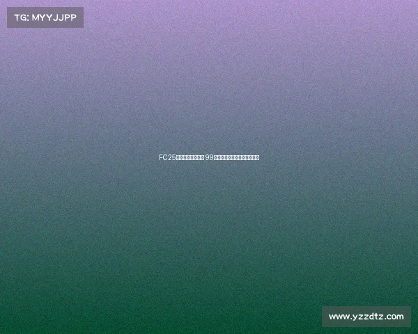 FC25粉卡四大新星登场 99登贝莱邦马蒂古利特震撼上线